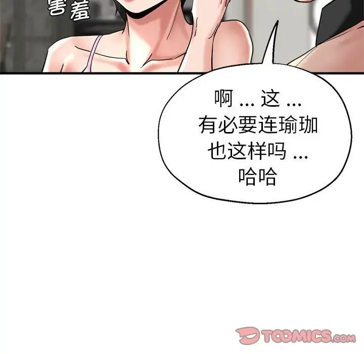 瑜珈初体验 - 第56話 - page 21