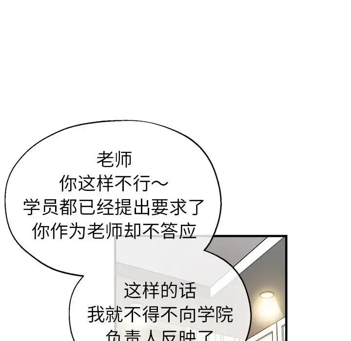 瑜珈初体验 - 第56話 - page 22