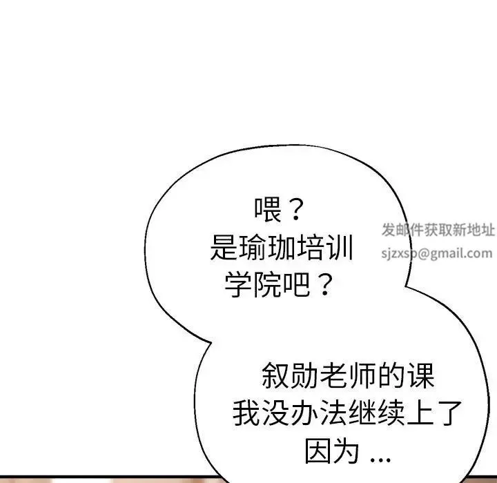 瑜珈初体验 - 第56話 - page 24