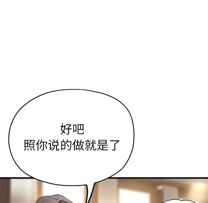 瑜珈初体验 - 第56話 - page 29