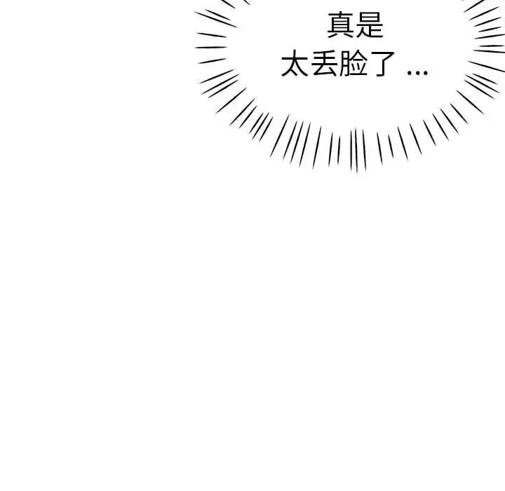 瑜珈初体验 - 第56話 - page 35