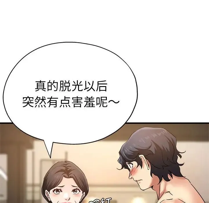 瑜珈初体验 - 第56話 - page 43