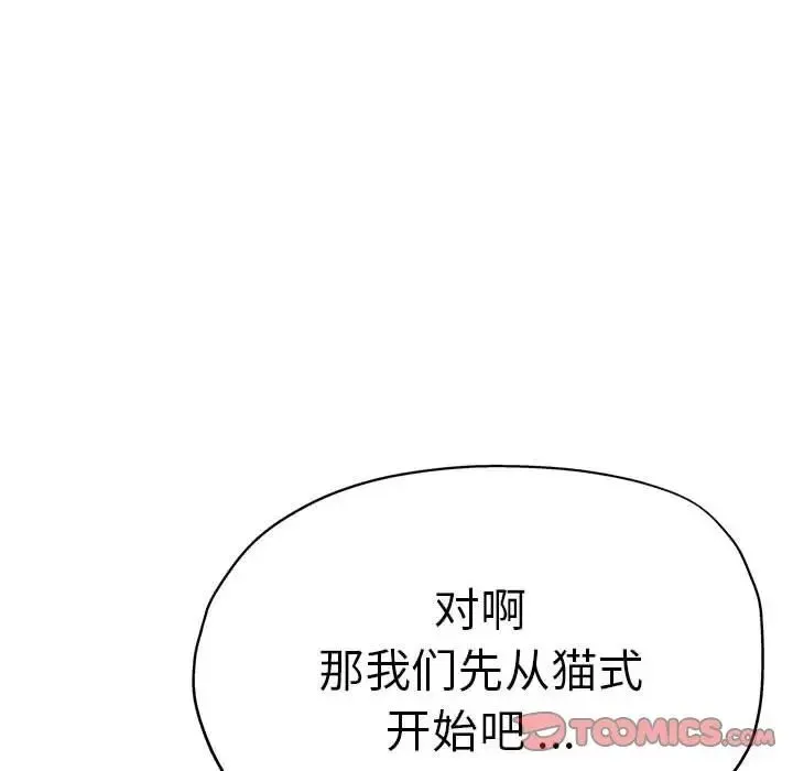 瑜珈初体验 - 第56話 - page 45