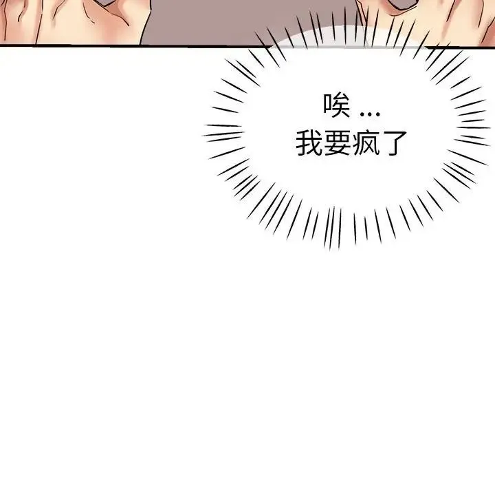 瑜珈初体验 - 第56話 - page 62