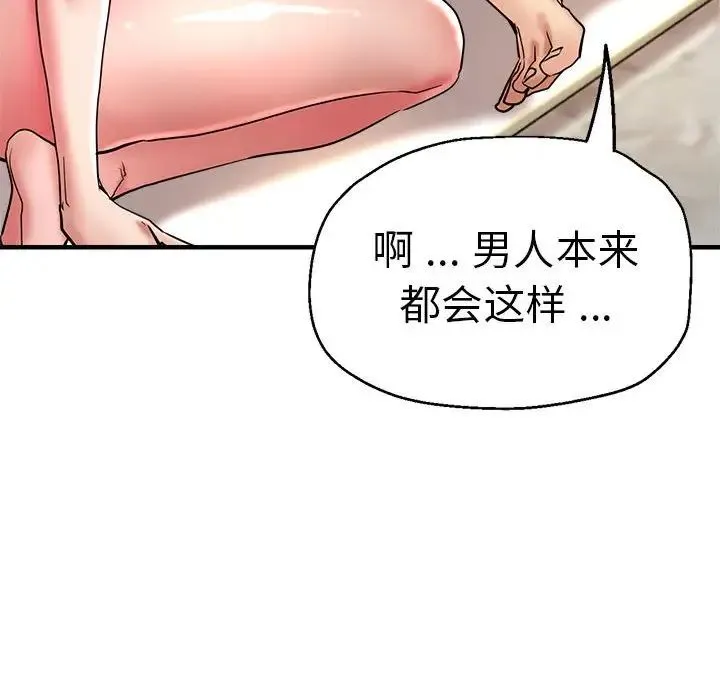 瑜珈初体验 - 第56話 - page 83