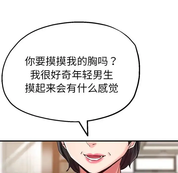 瑜珈初体验 - 第56話 - page 84