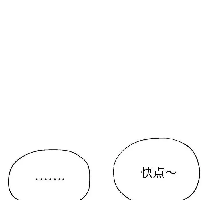 瑜珈初体验 - 第56話 - page 86