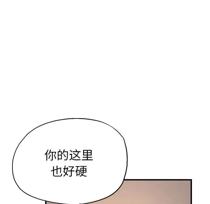 瑜珈初体验 - 第56話 - page 91