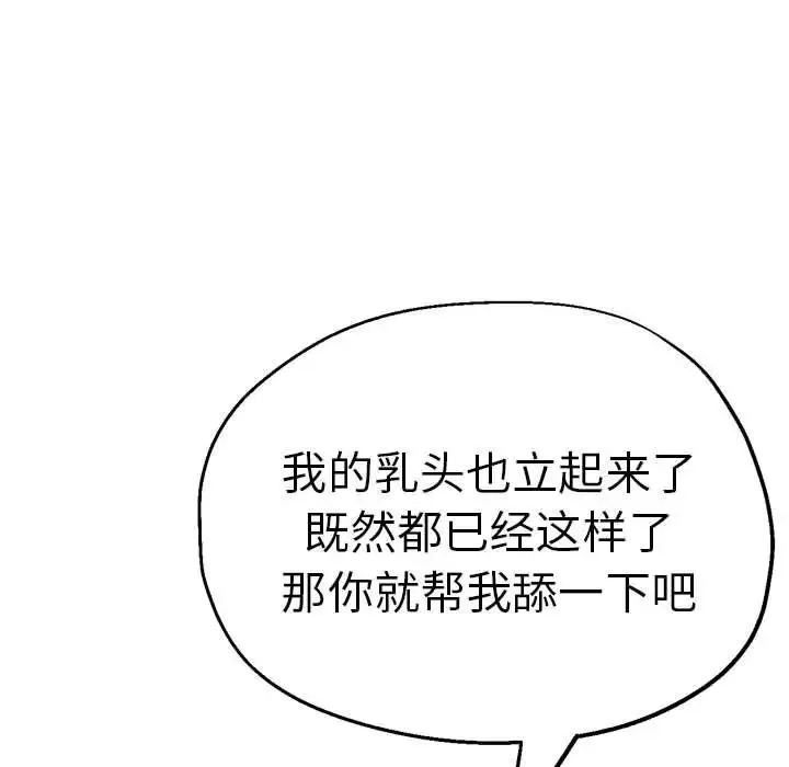 瑜珈初体验 - 第56話 - page 96