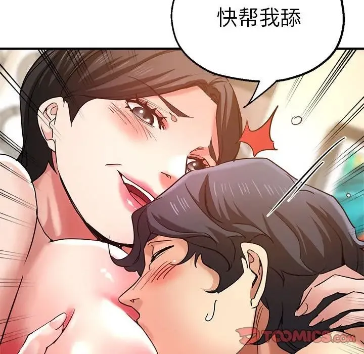 瑜珈初体验 - 第56話 - page 99