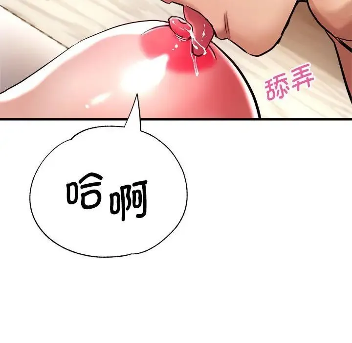 瑜珈初体验 - 第56話 - page 106