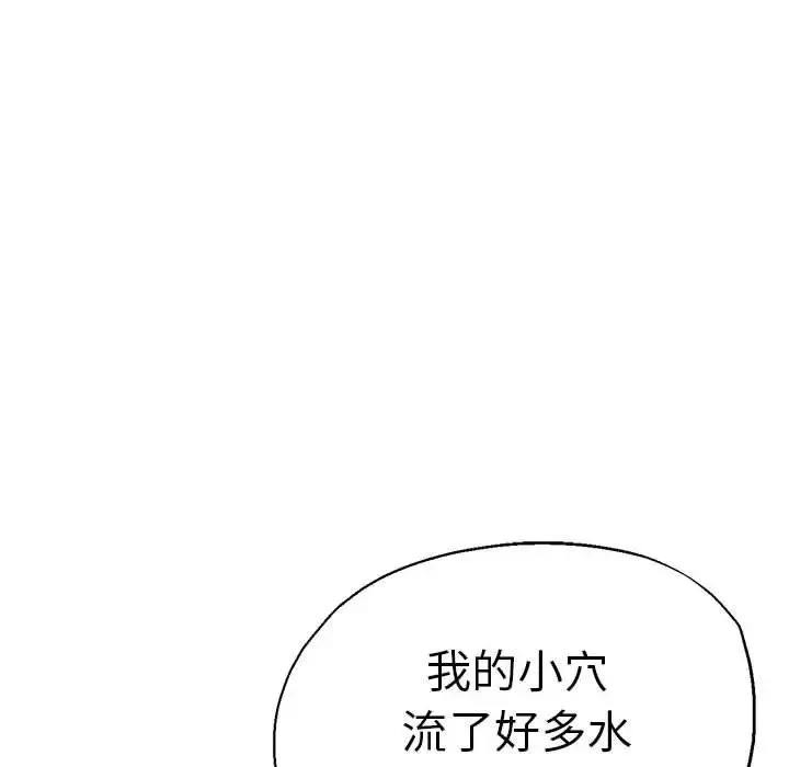 瑜珈初体验 - 第56話 - page 107