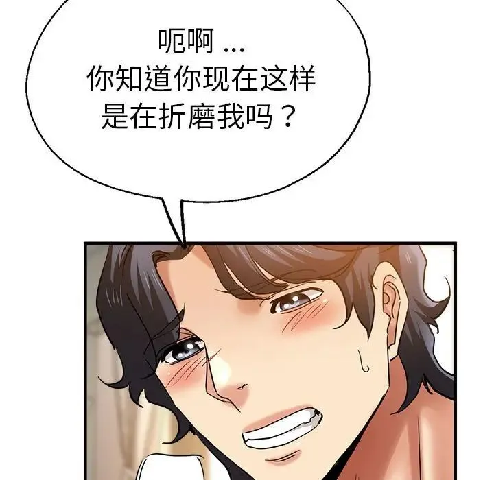 瑜珈初体验 - 第56話 - page 110