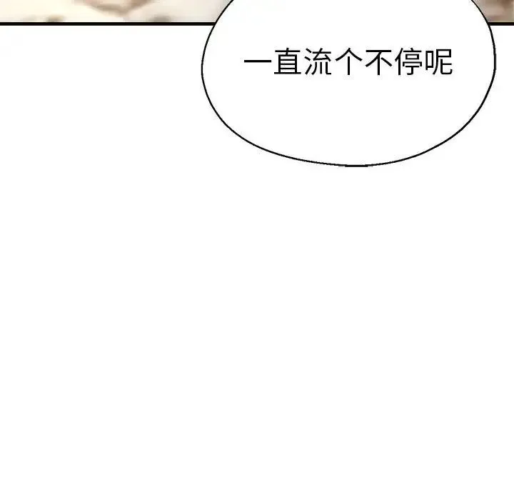 瑜珈初体验 - 第56話 - page 119