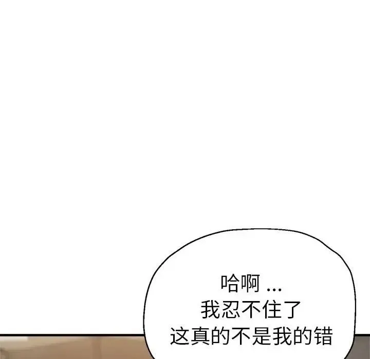 瑜珈初体验 - 第56話 - page 120