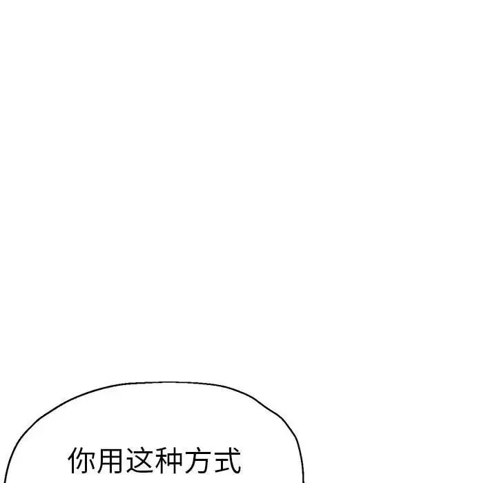 瑜珈初体验 - 第56話 - page 122