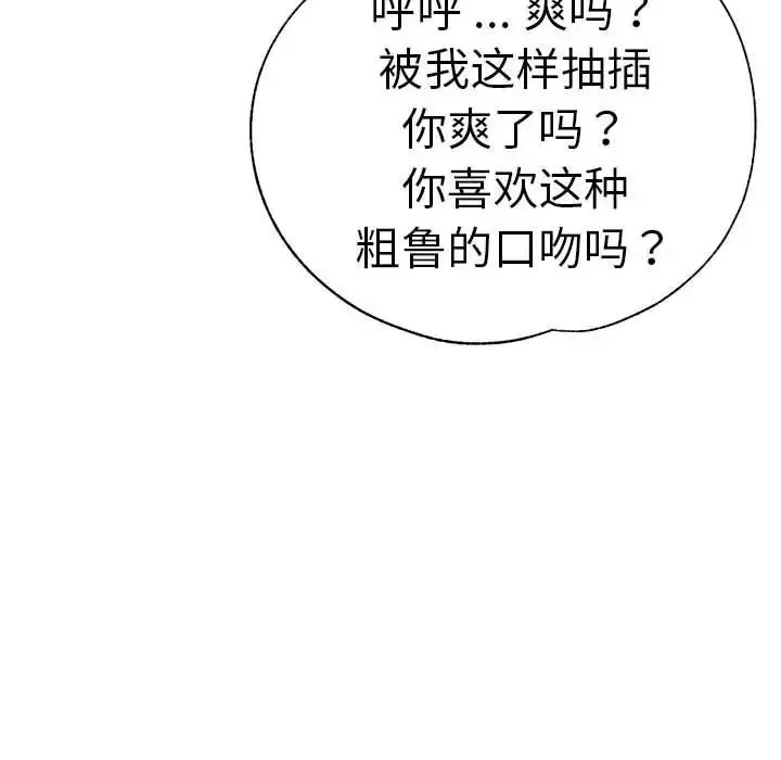 瑜珈初体验 - 第56話 - page 133