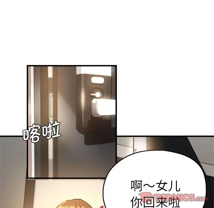 瑜珈初体验 - 第56話 - page 141