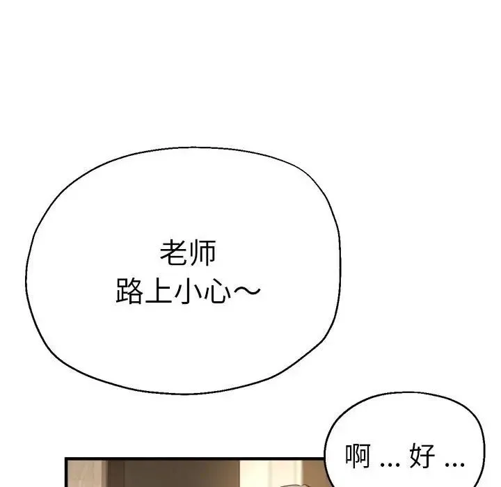 瑜珈初体验 - 第56話 - page 146