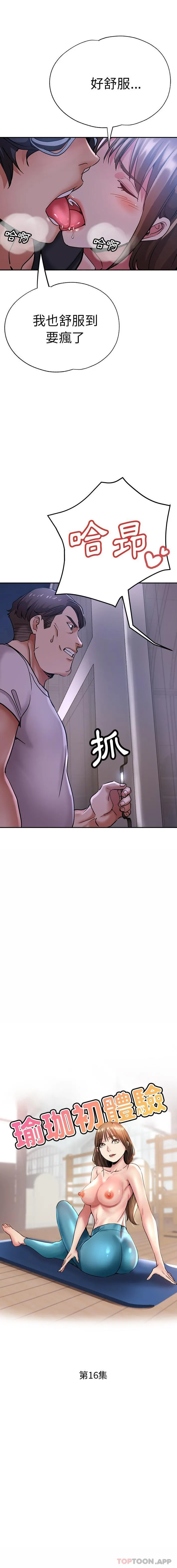 瑜珈初体验 - 第16话 - page 2
