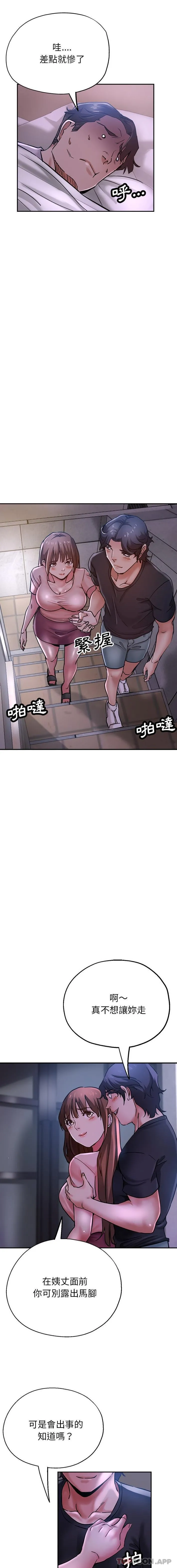 瑜珈初体验 - 第16话 - page 6