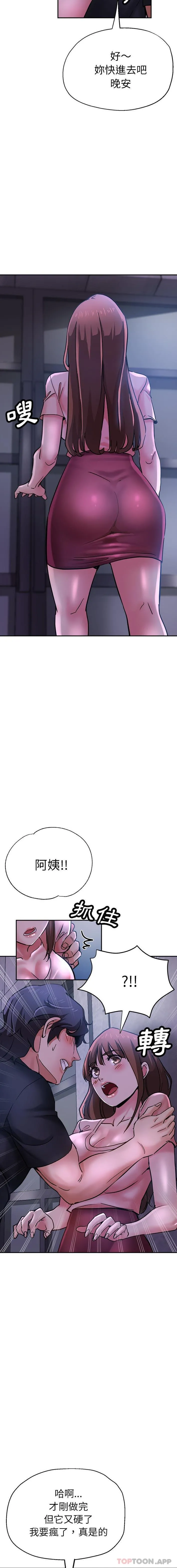 瑜珈初体验 - 第16话 - page 7