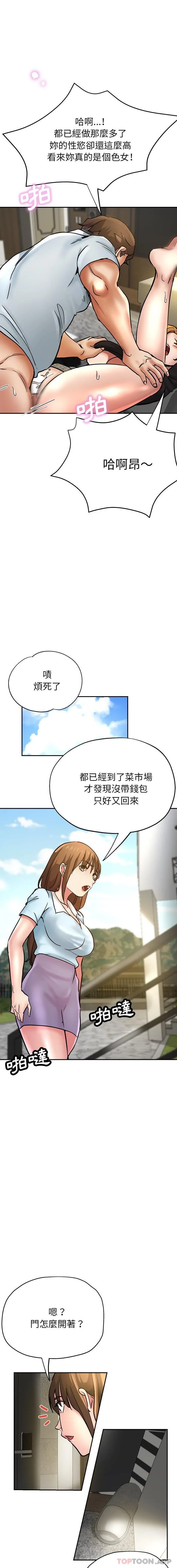 瑜珈初体验 - 第16话 - page 20