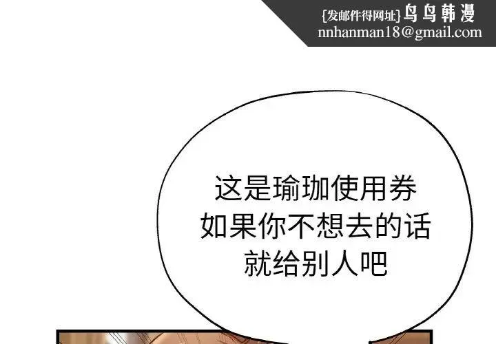 瑜珈初体验 - 第47话 - page 1