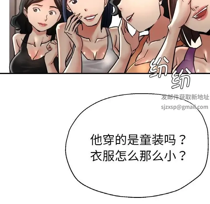 瑜珈初体验 - 第47话 - page 20