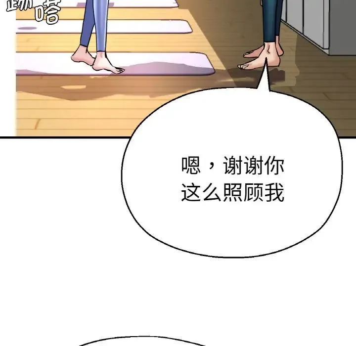 瑜珈初体验 - 第47话 - page 25