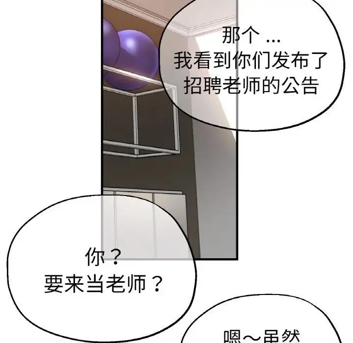 瑜珈初体验 - 第47话 - page 34