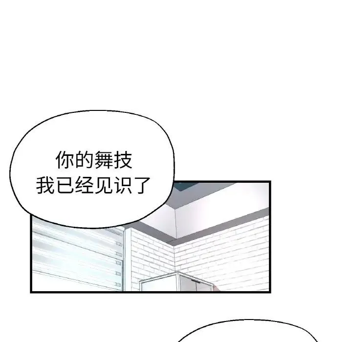 瑜珈初体验 - 第47话 - page 47