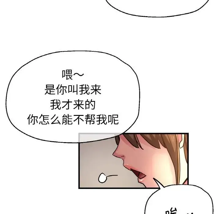 瑜珈初体验 - 第47话 - page 58