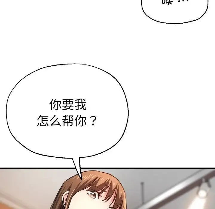 瑜珈初体验 - 第47话 - page 59