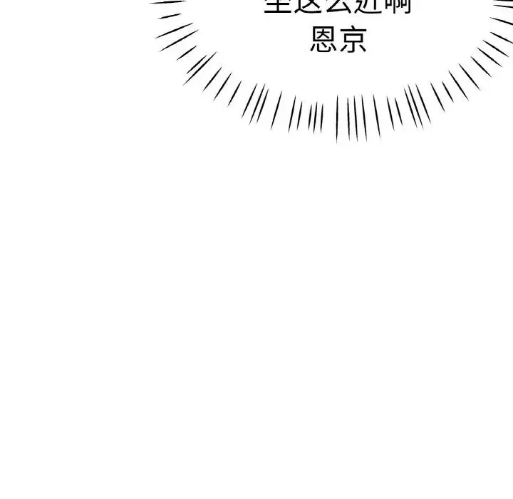 瑜珈初体验 - 第47话 - page 67