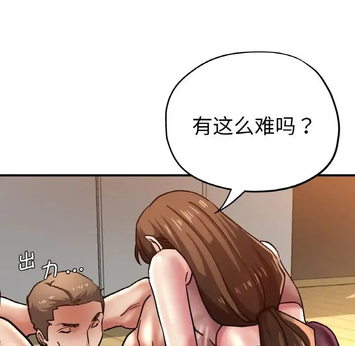 瑜珈初体验 - 第47话 - page 68