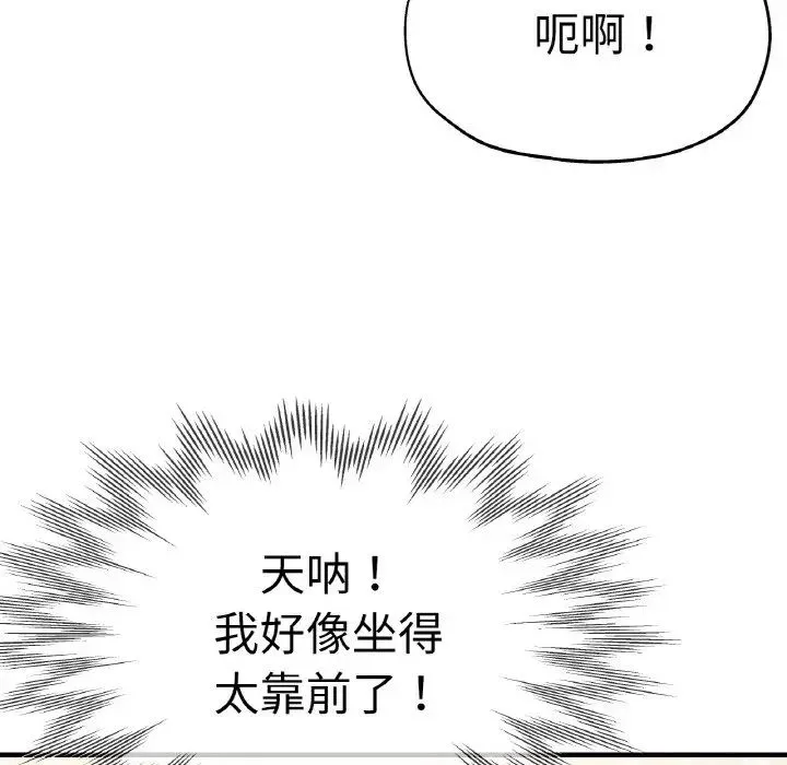 瑜珈初体验 - 第47话 - page 72