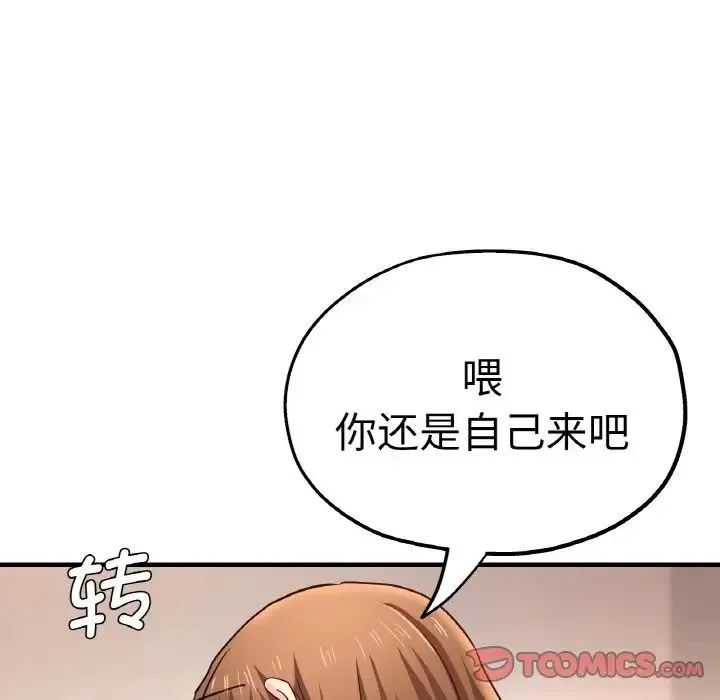 瑜珈初体验 - 第47话 - page 75