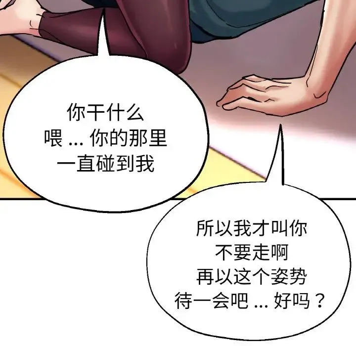 瑜珈初体验 - 第47话 - page 82