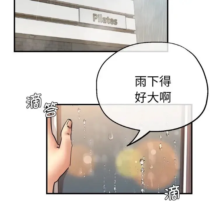 瑜珈初体验 - 第47话 - page 90