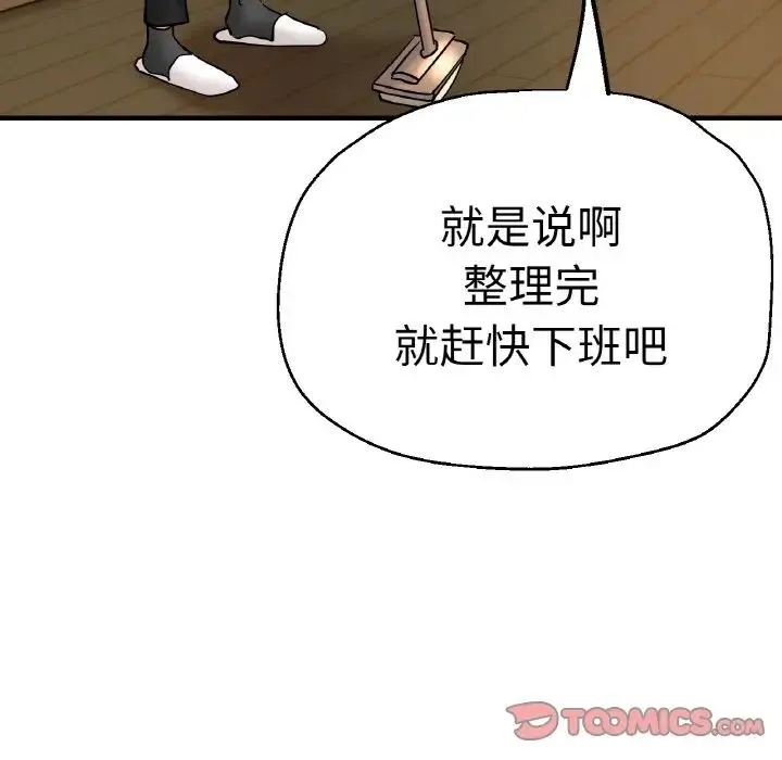 瑜珈初体验 - 第47话 - page 93