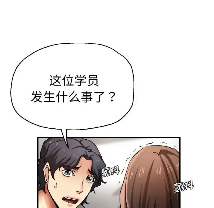 瑜珈初体验 - 第47话 - page 98