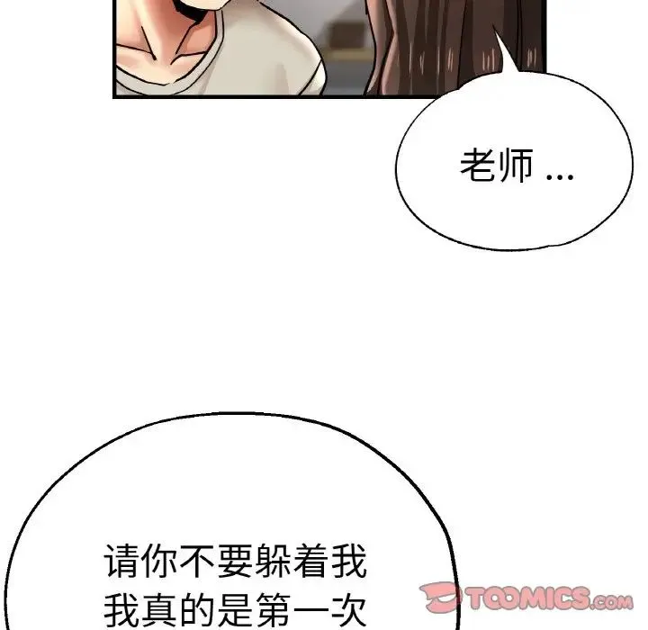 瑜珈初体验 - 第47话 - page 99