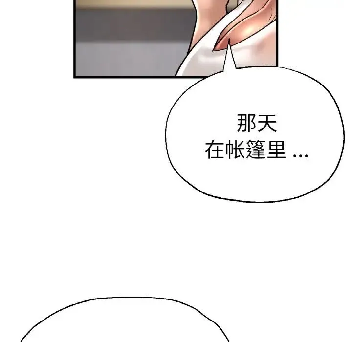 瑜珈初体验 - 第47话 - page 101