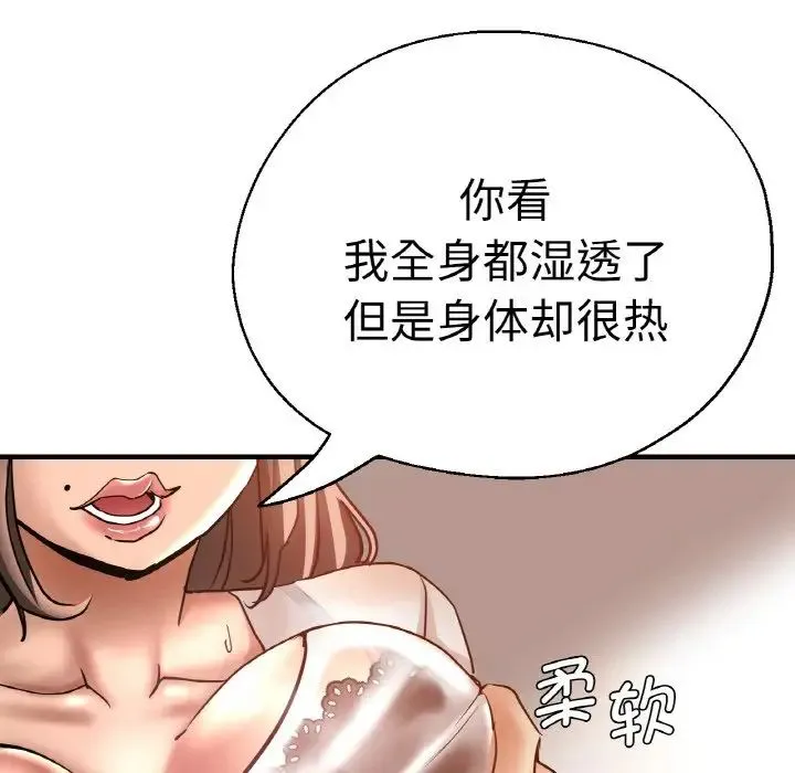 瑜珈初体验 - 第47话 - page 114