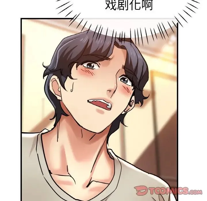 瑜珈初体验 - 第47话 - page 135