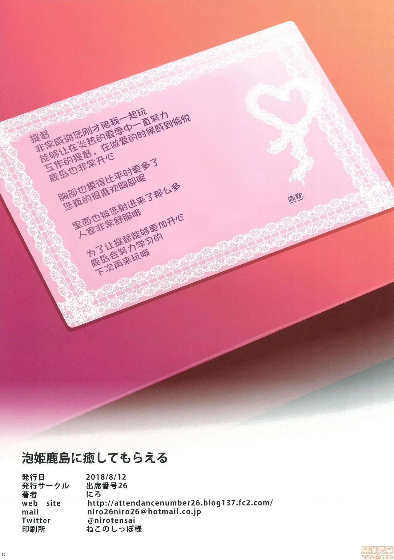 [短篇]泡姫鹿岛に癒してもらえる(舰队これくしょん-舰これ-) - 泡姫鹿岛に癒してもらえる - page 17
