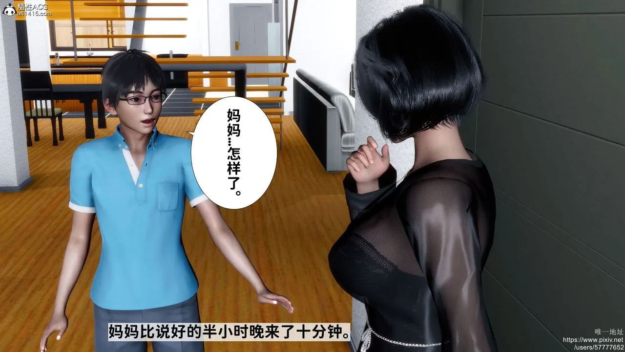 [3D]妈妈的癖好 - 第07话 - page 7