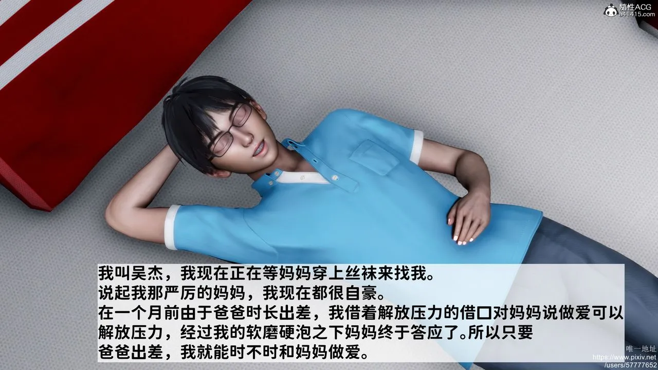 [3D]妈妈的癖好 - 第01话 - page 2