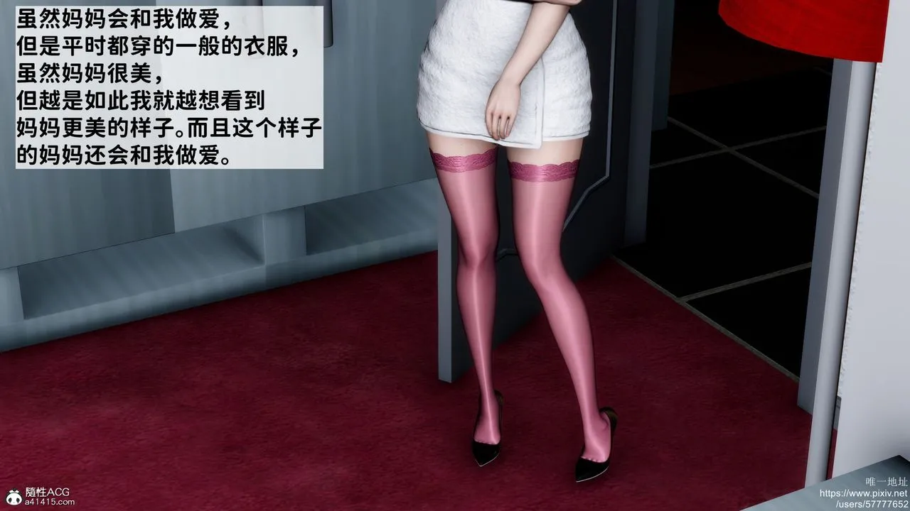 [3D]妈妈的癖好 - 第01话 - page 7